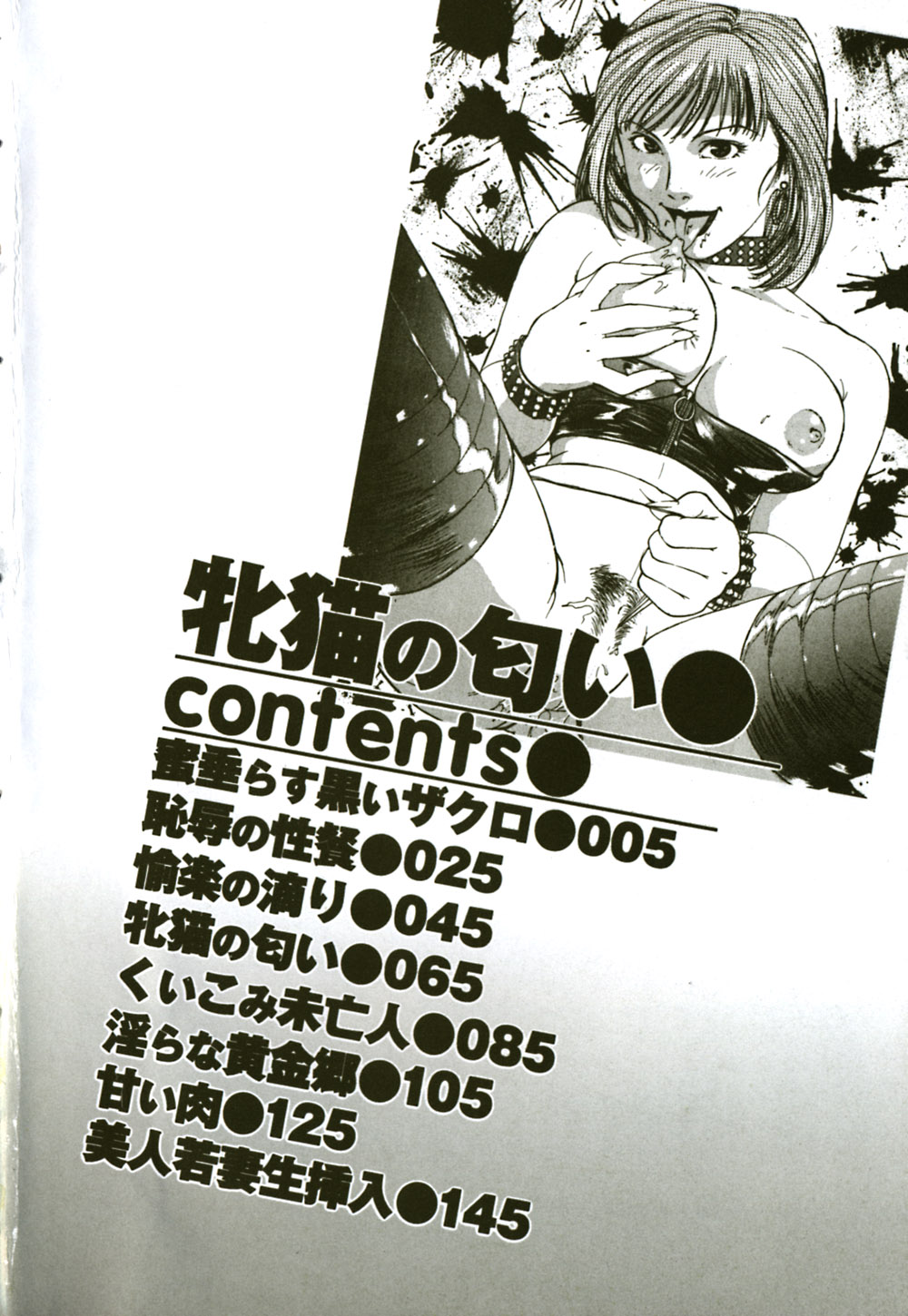 Mesuneko no Nioi - smells like a leeewdpussy page 7 full