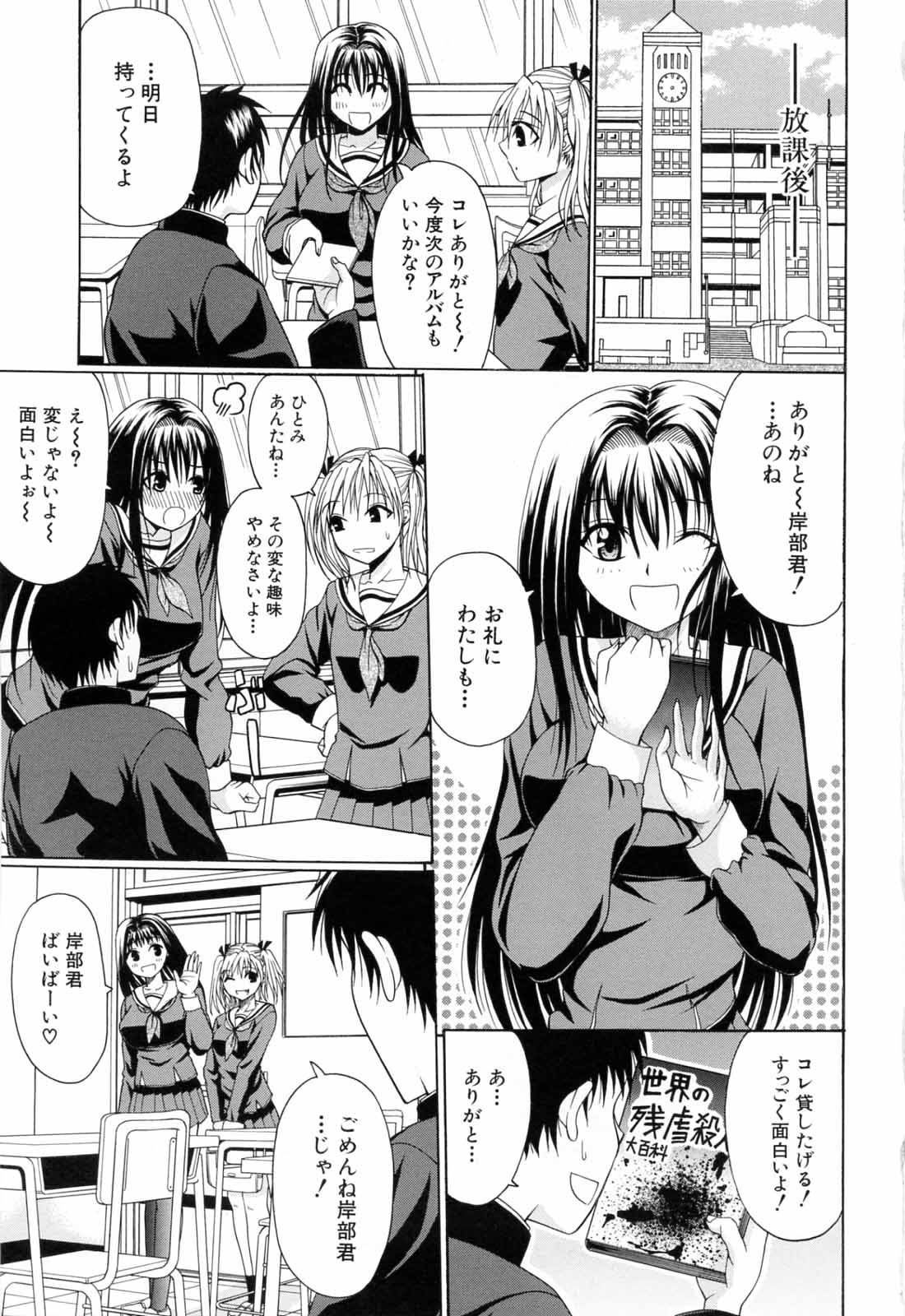 Gakkou de Ikou! page 7 full