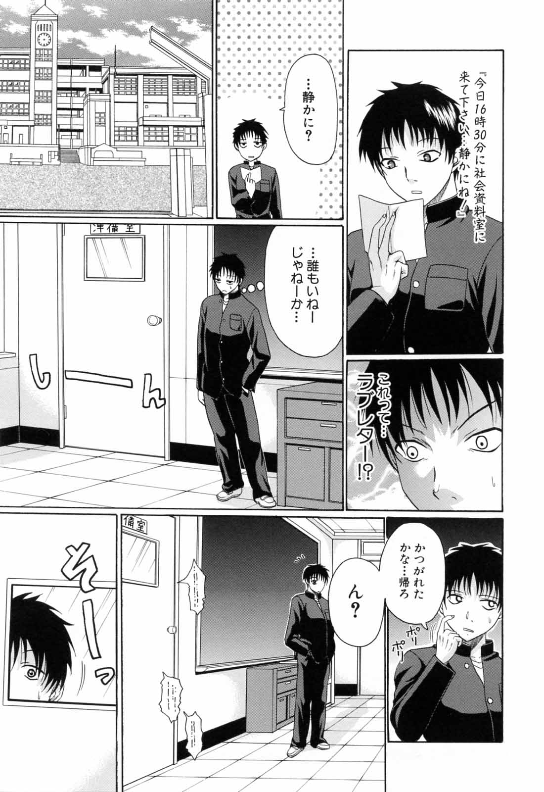 Gakkou de Ikou! page 9 full