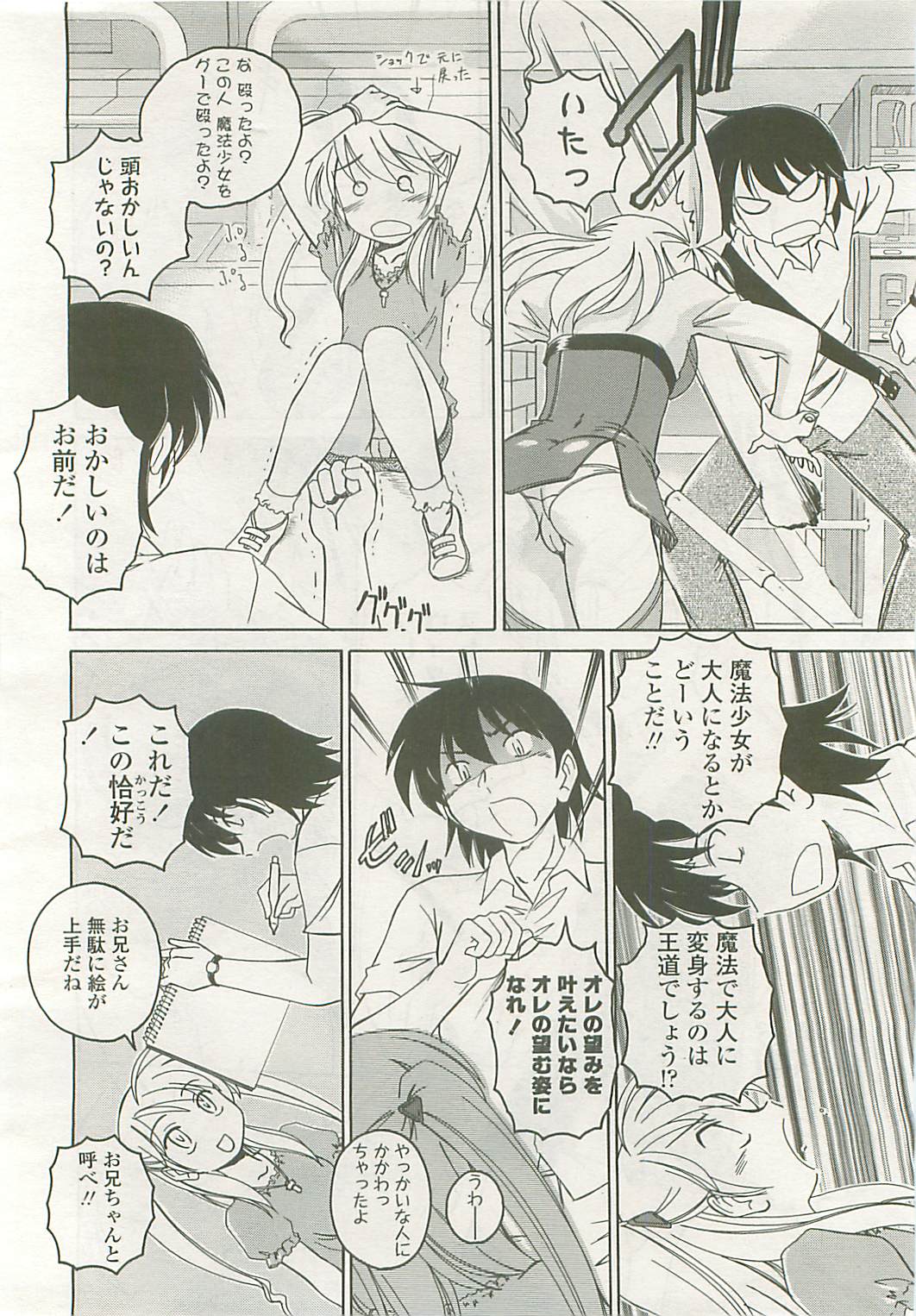 COMIC LO 2008-08 page 5 full