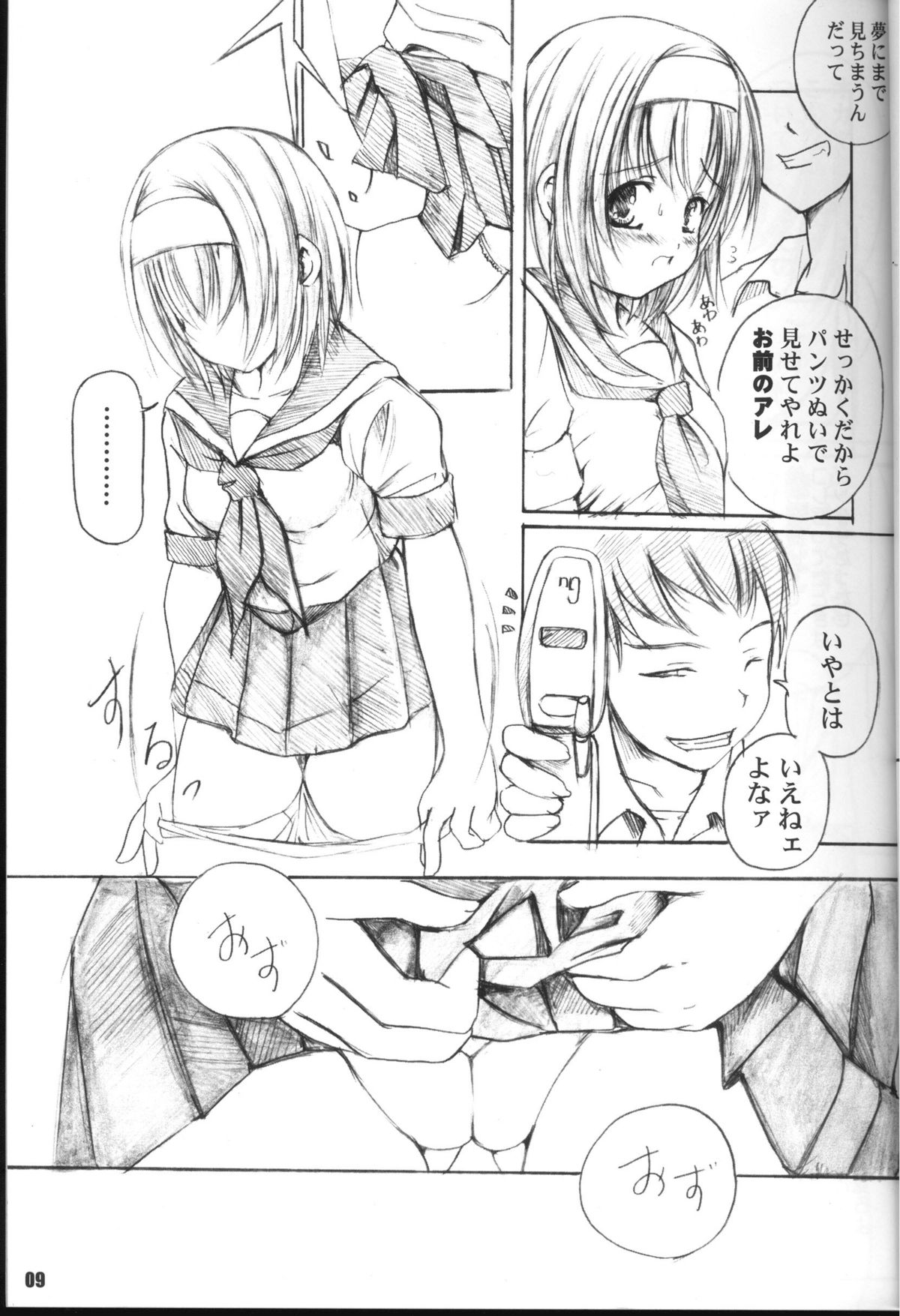 Kesson Shoujo Maniacs 3 page 9 full