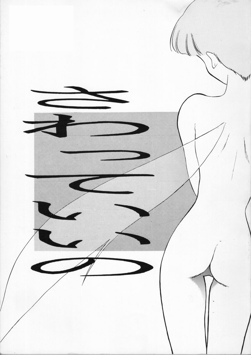 Sawatte Iino page 1 full