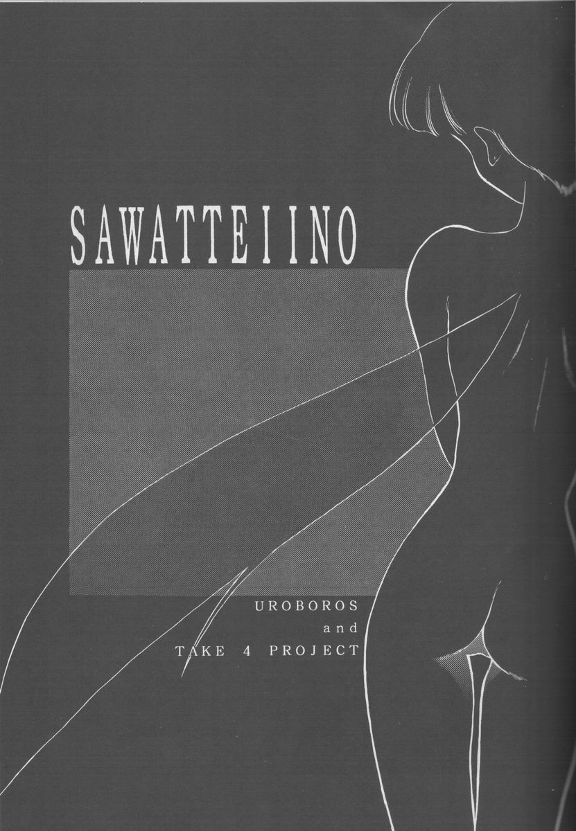 Sawatte Iino page 2 full