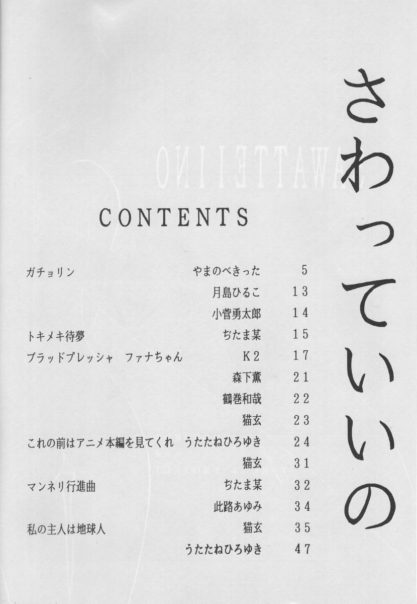 Sawatte Iino page 3 full