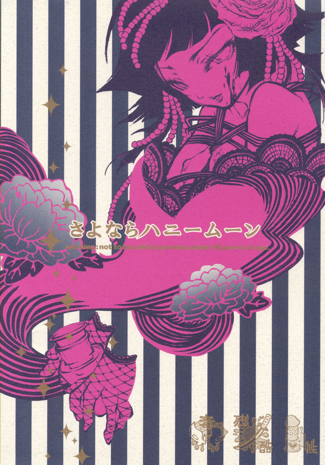 Sayonara Honeymoon page 1 full