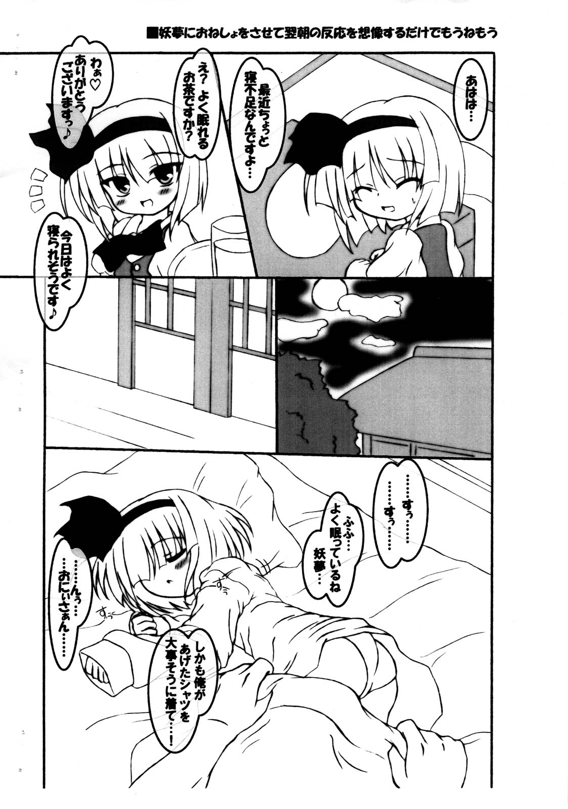 Ochikko Youmu page 4 full