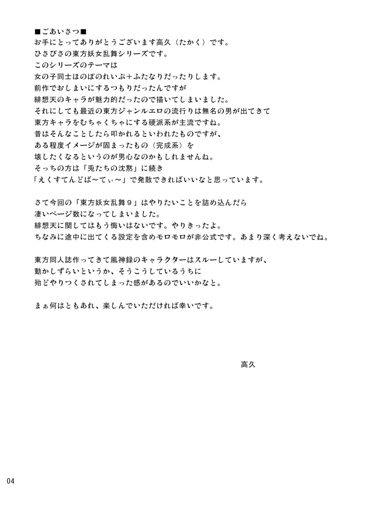 Touhou Youjo Ranbu 9 page 4 full