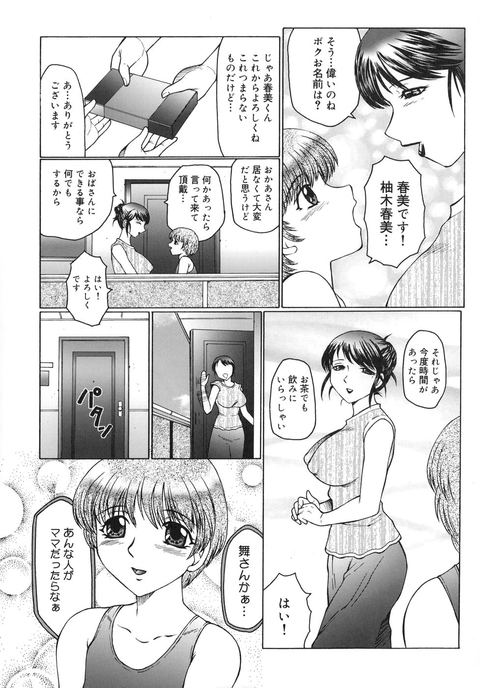 Inbu ~Boku wa Mama no Pet~ page 10 full
