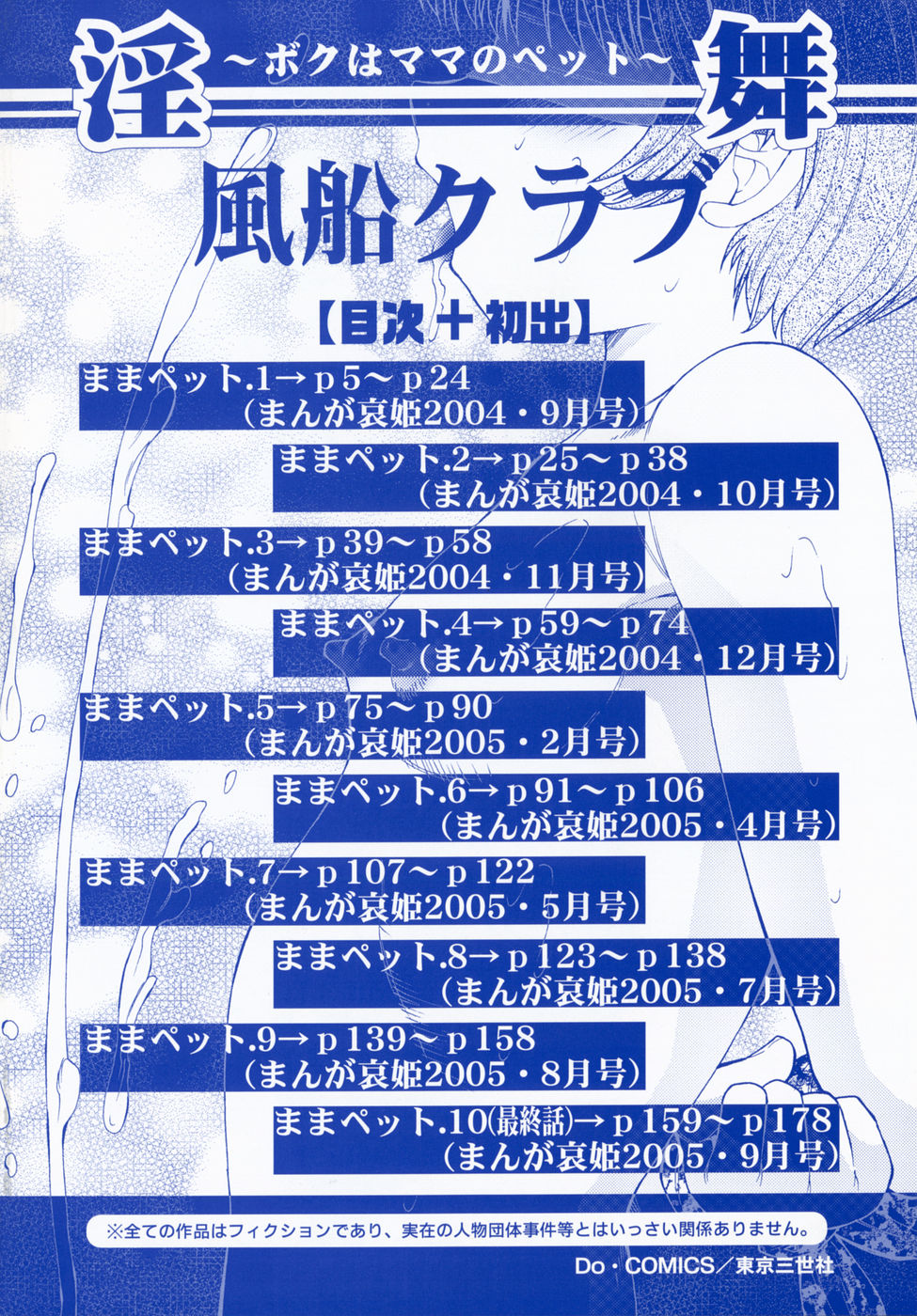 Inbu ~Boku wa Mama no Pet~ page 4 full