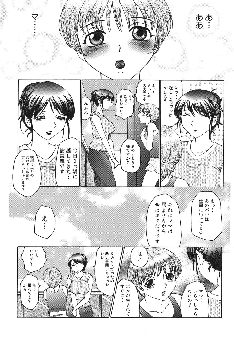 Inbu ~Boku wa Mama no Pet~ page 9 full
