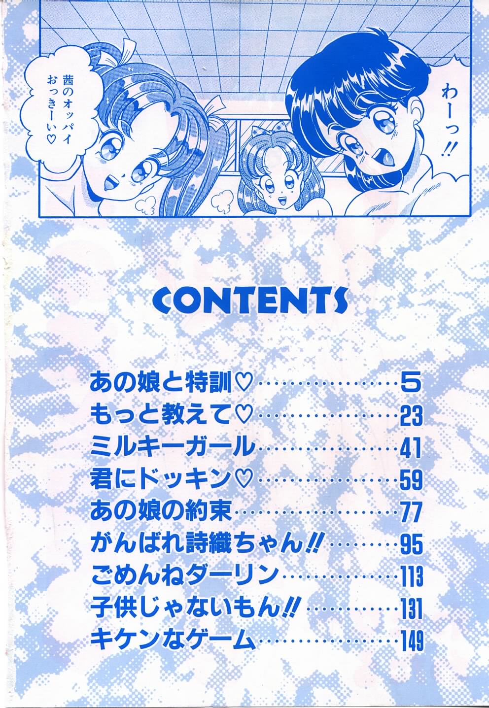 Anoko to Tokkun page 5 full