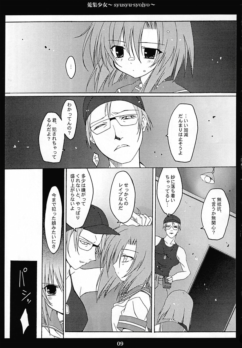Shuushuu Shoujo page 8 full
