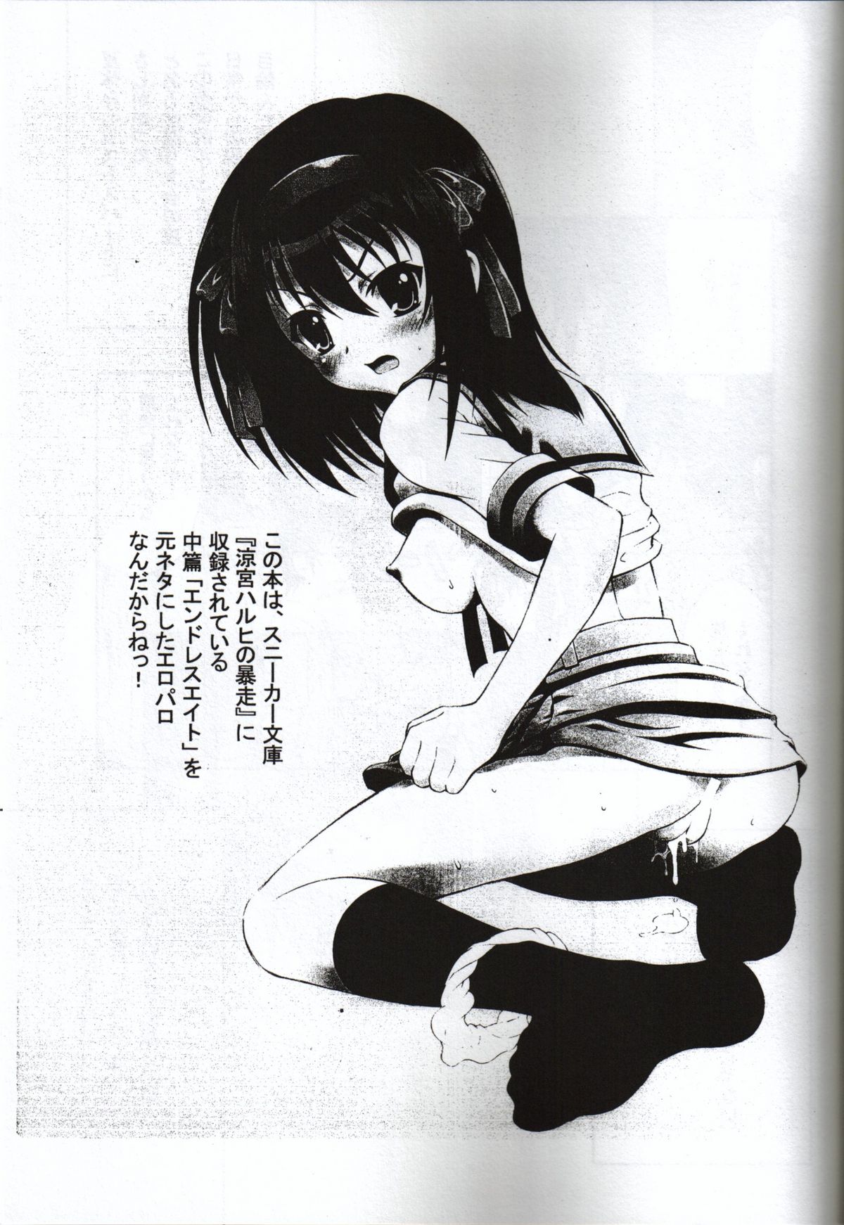 Suzumiya Haruhi no Hatsunetsu page 2 full