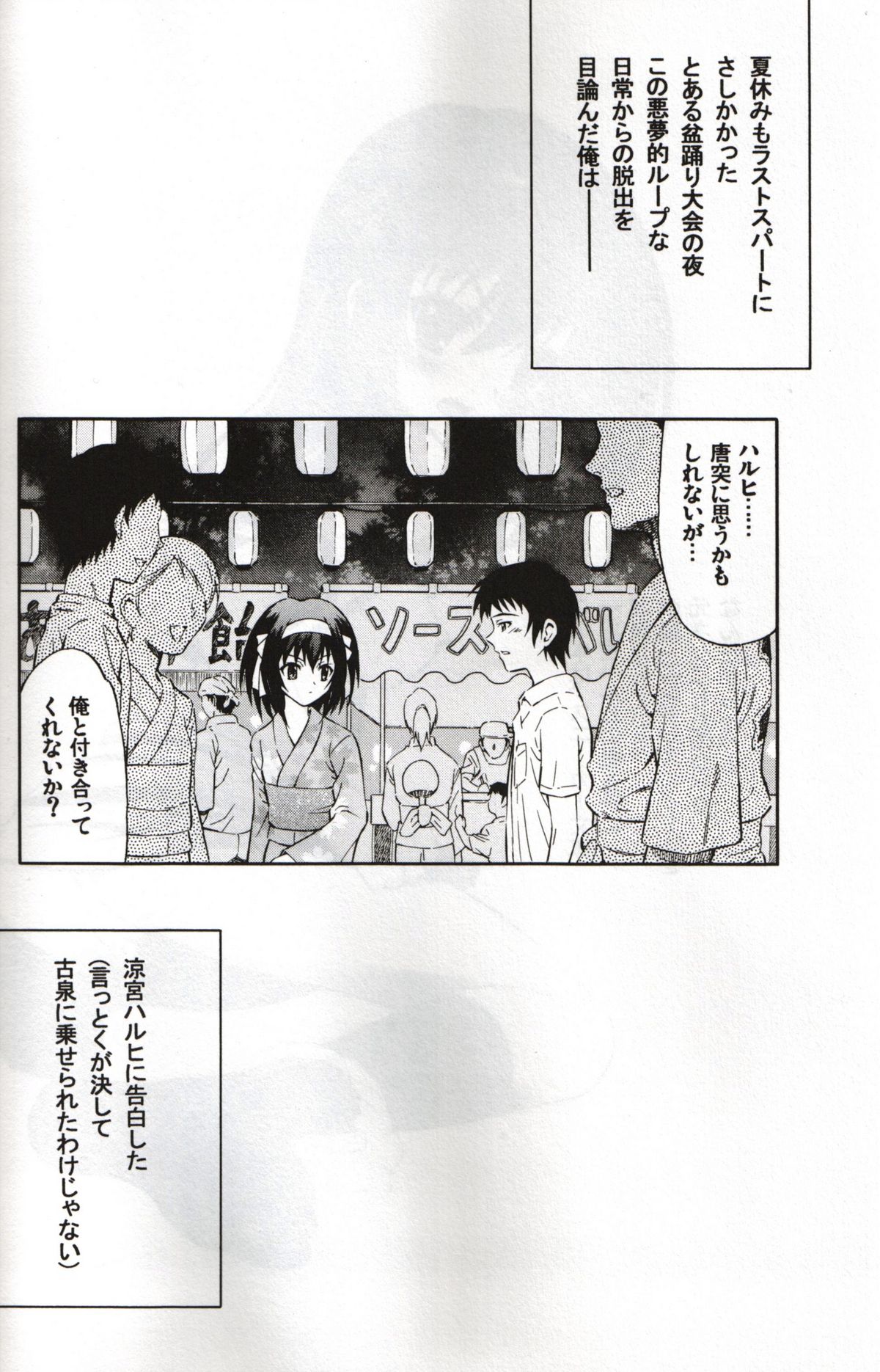 Suzumiya Haruhi no Hatsunetsu page 3 full