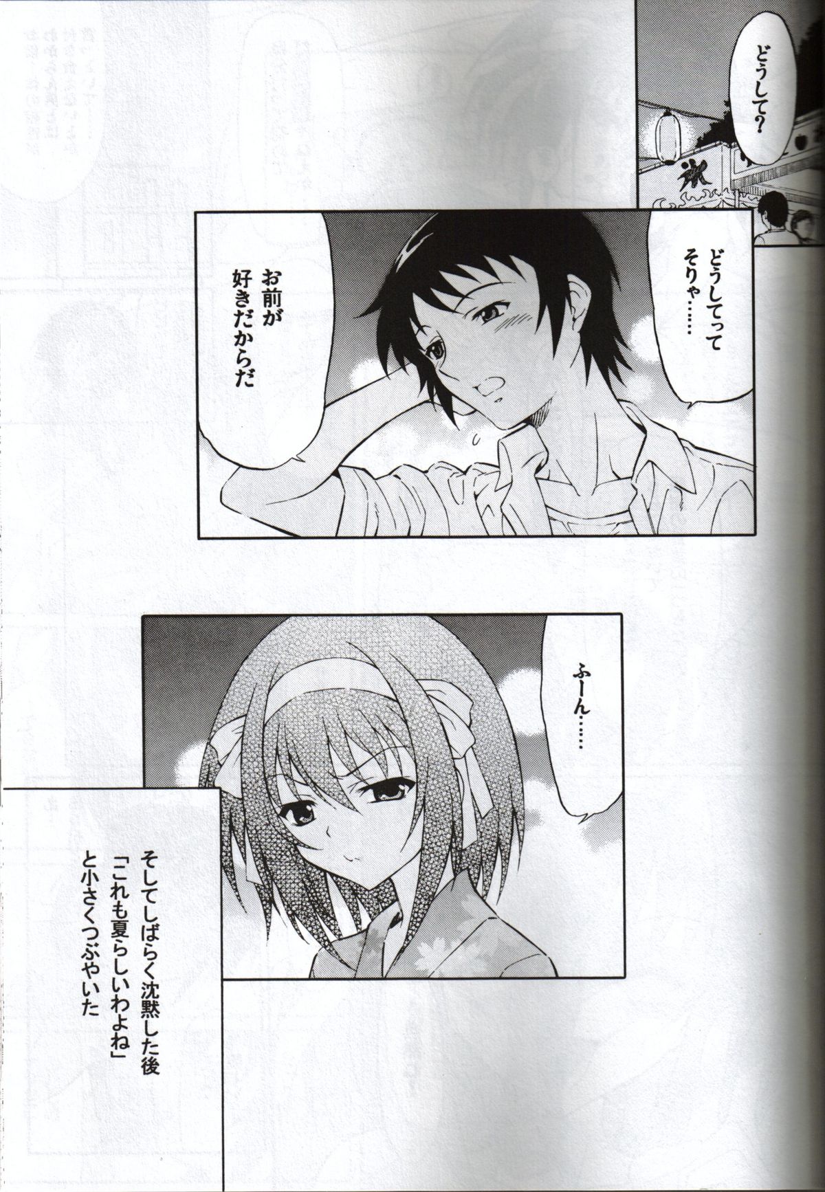 Suzumiya Haruhi no Hatsunetsu page 4 full