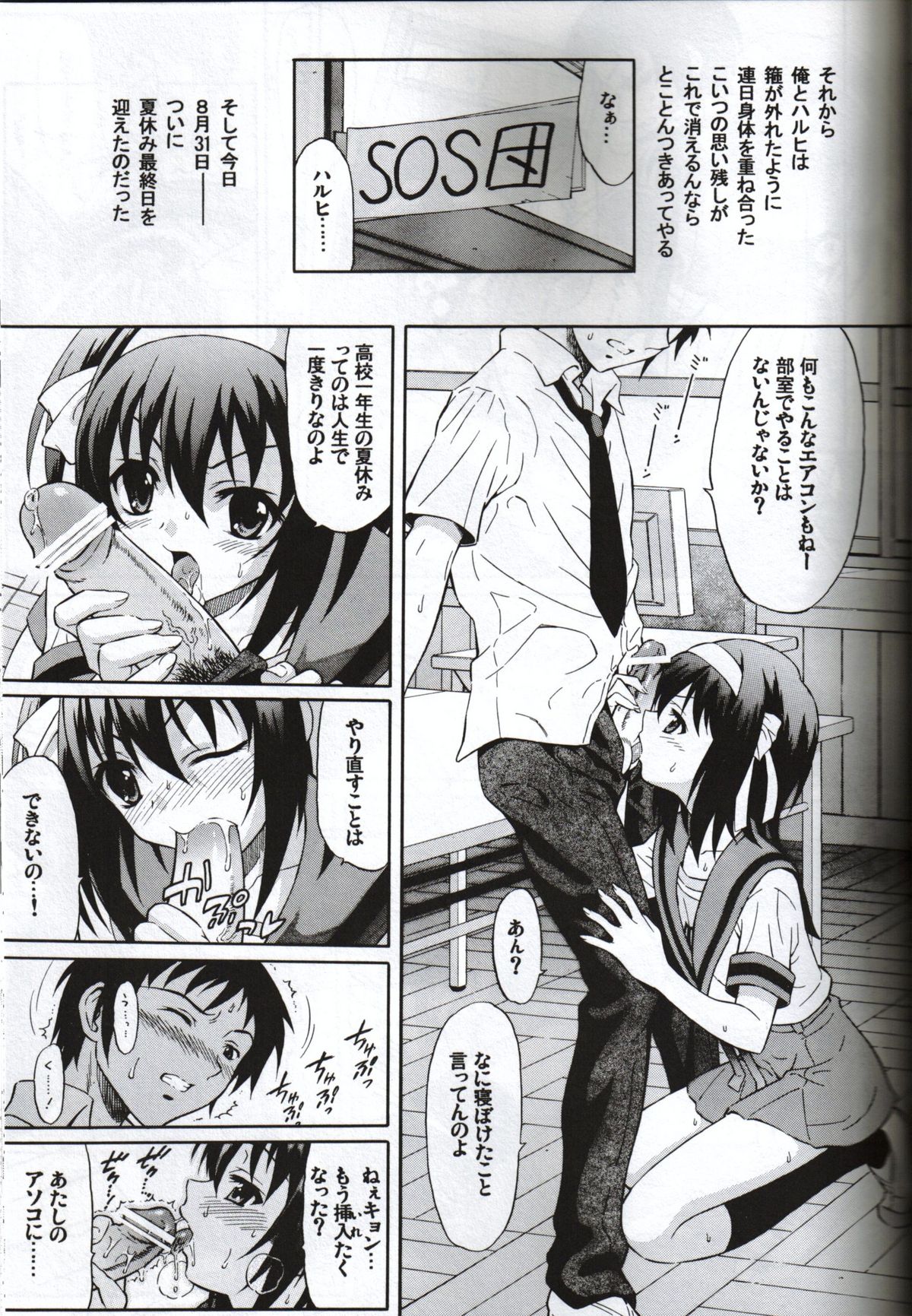 Suzumiya Haruhi no Hatsunetsu page 6 full