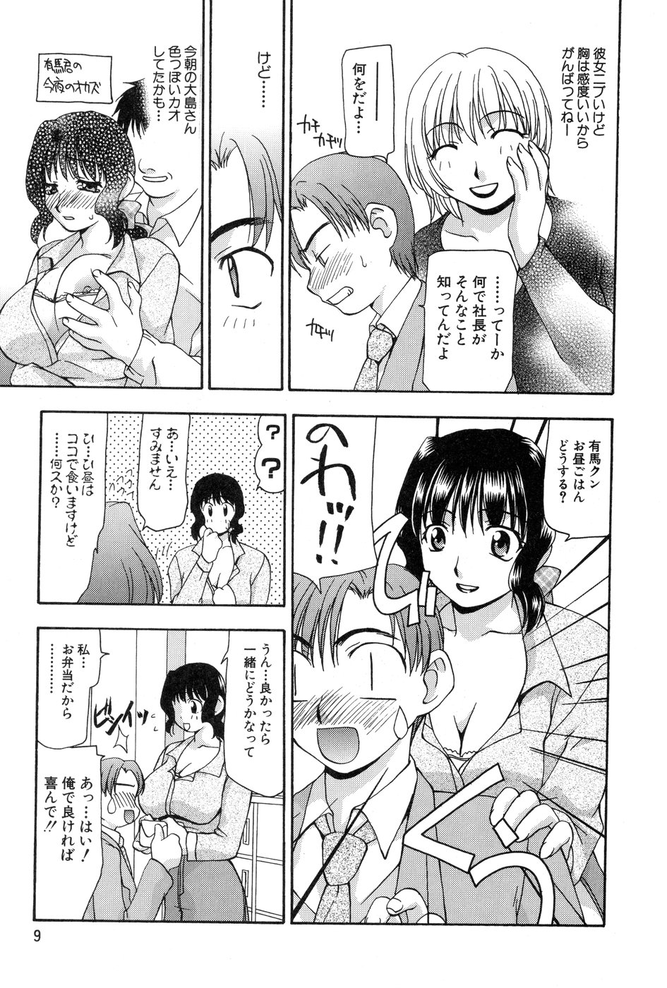 Reiko-san no Reshipi page 10 full