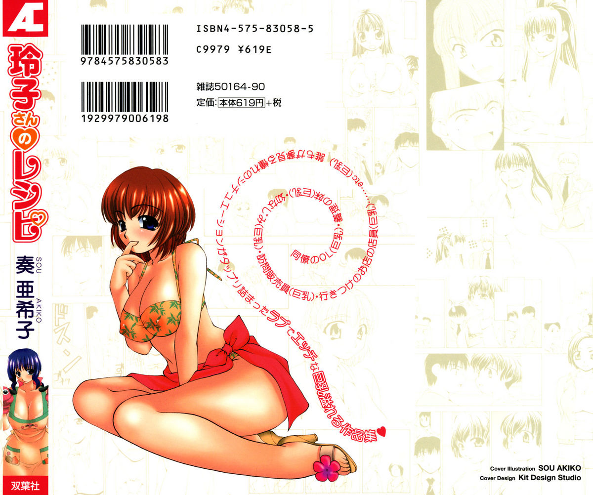 Reiko-san no Reshipi page 2 full