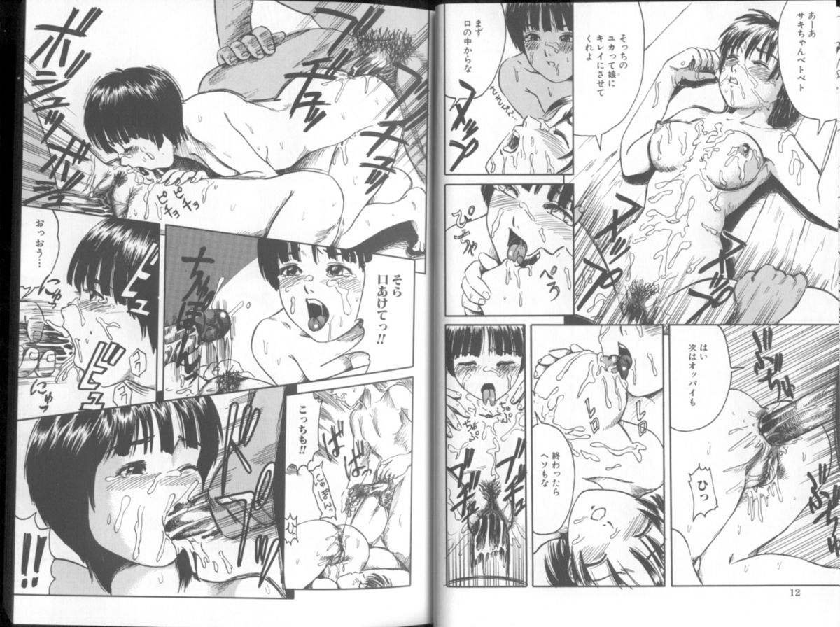 Renkan Jigoku page 8 full