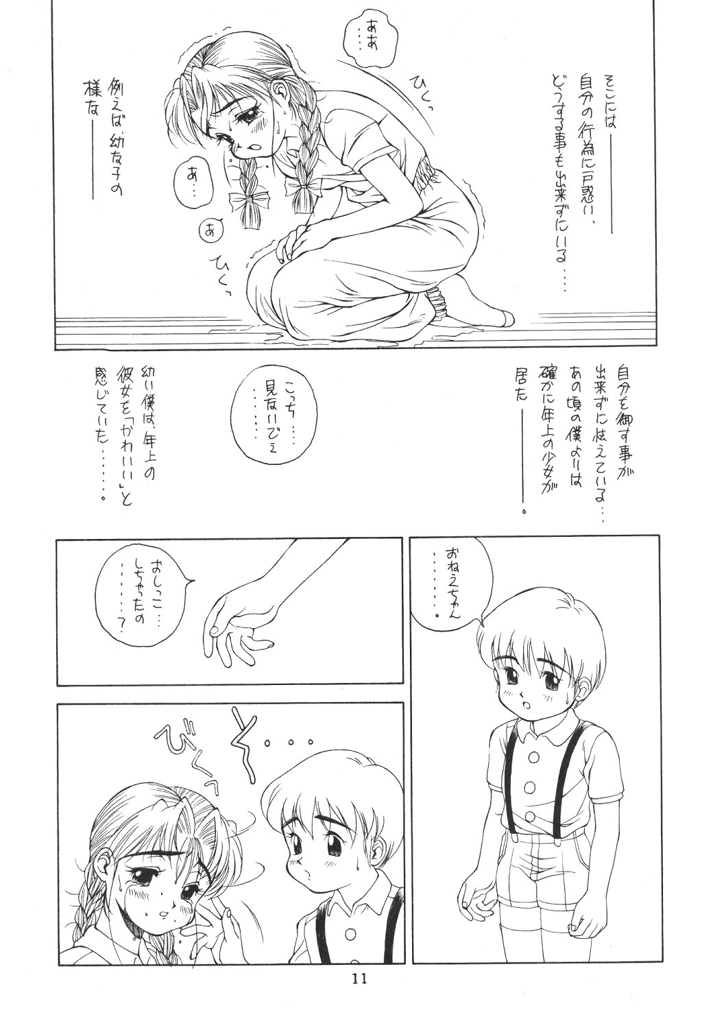 Amorica page 10 full