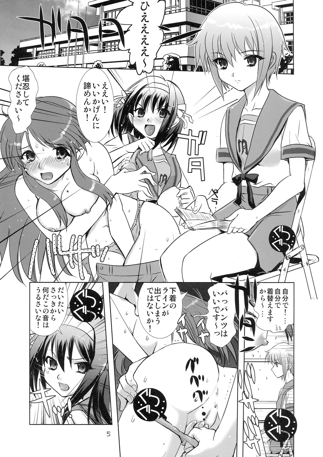 Kyuukyoku Choujin Ha~ruhi page 5 full