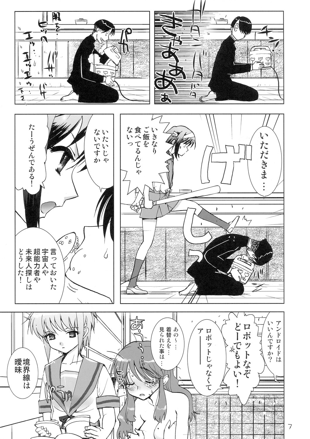 Kyuukyoku Choujin Ha~ruhi page 7 full