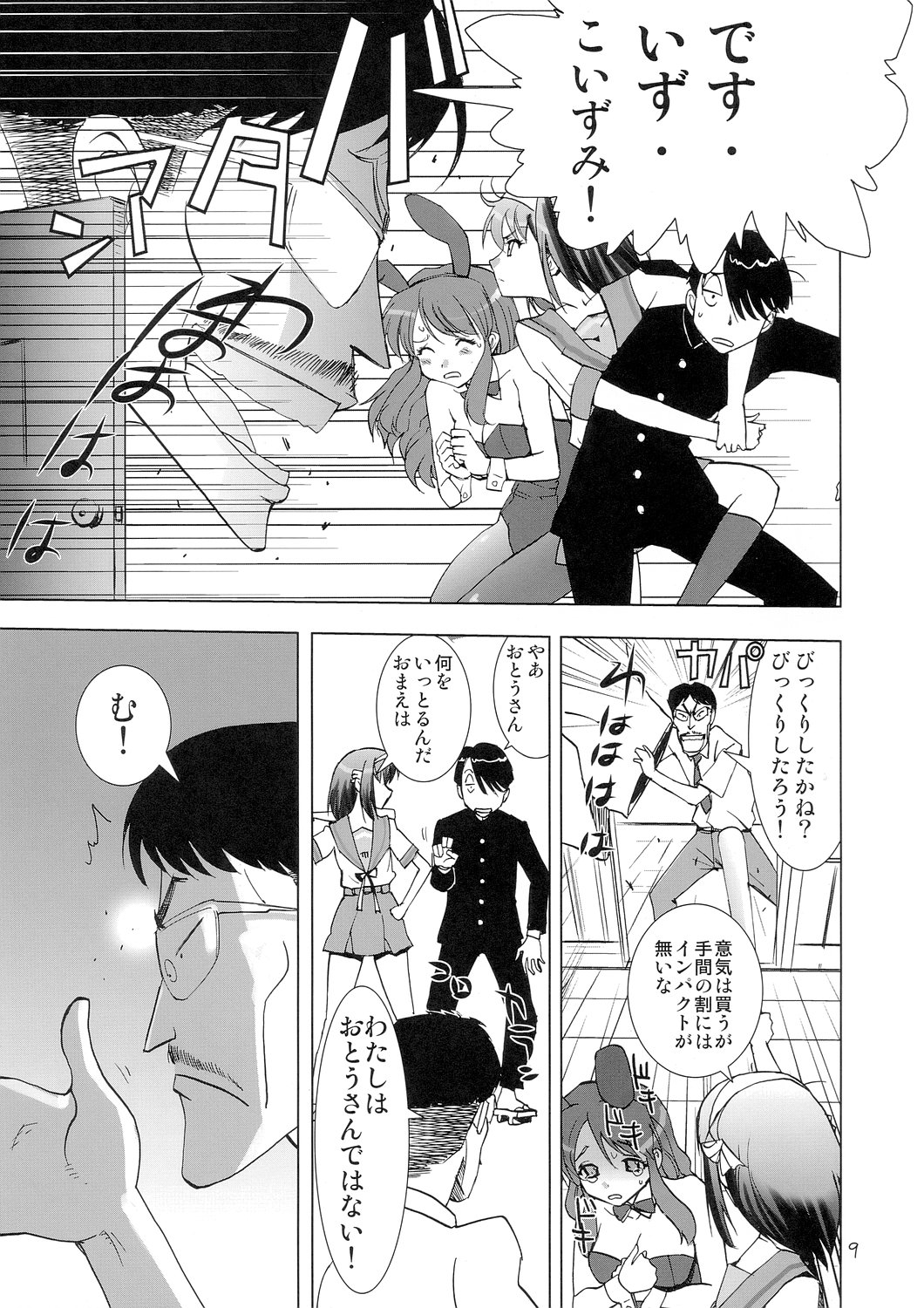Kyuukyoku Choujin Ha~ruhi page 9 full