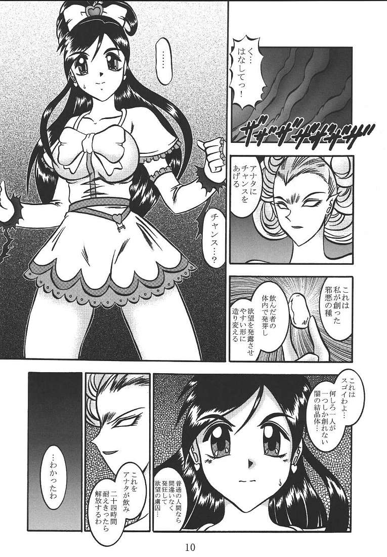 GREATEST ECLIPSE Pure WHITE ～Junpaku～ page 9 full