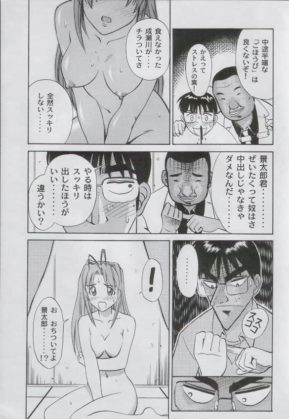 Anime Game Paro G3 page 8 full