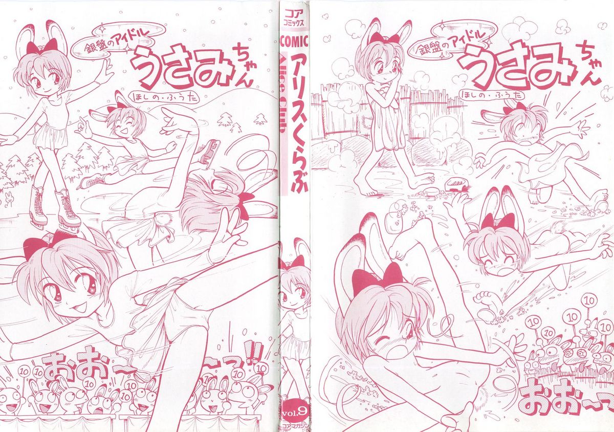 COMIC Alice Club Vol. 9 page 3 full