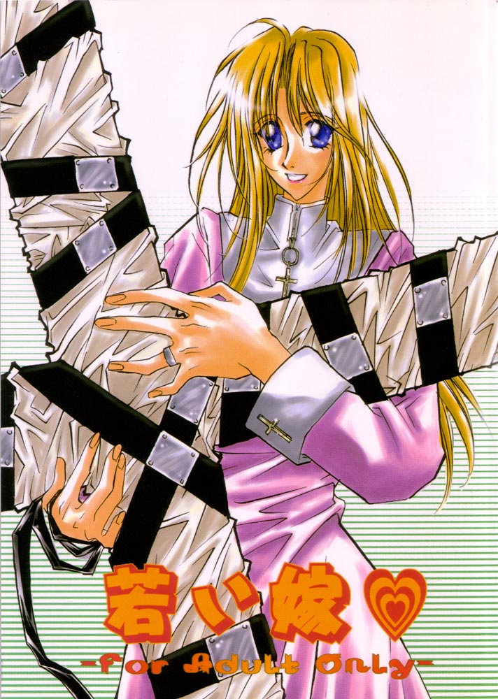 Wakai Yome page 1 full