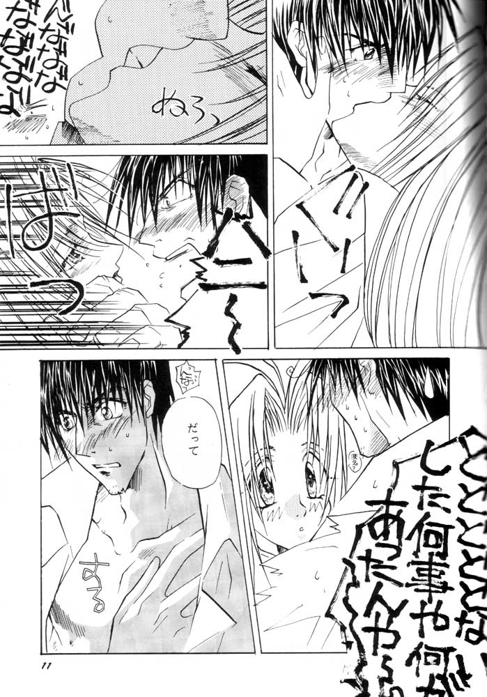 Wakai Yome page 10 full