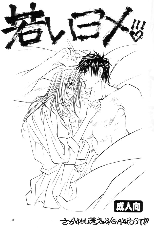 Wakai Yome page 2 full