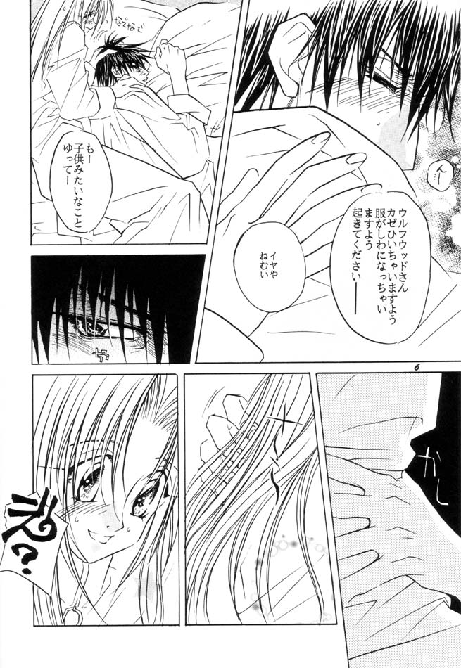 Wakai Yome page 5 full