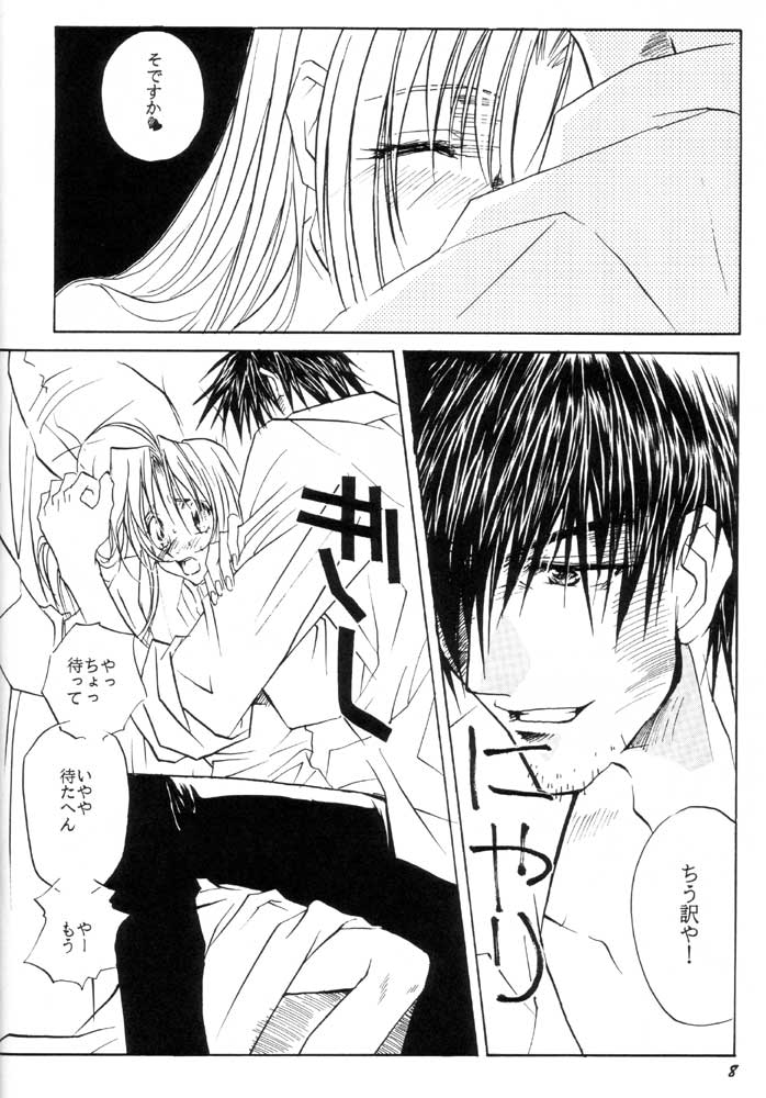 Wakai Yome page 7 full