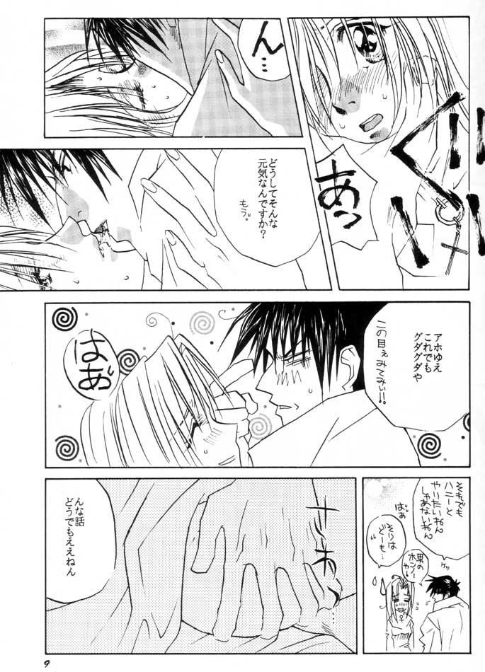 Wakai Yome page 8 full