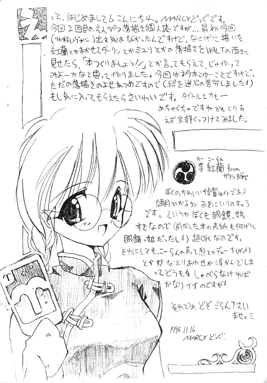 Makasete Sakura March II page 2 full