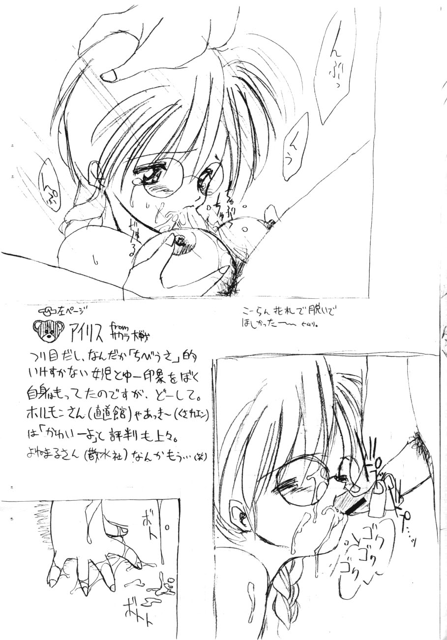 Makasete Sakura March II page 6 full