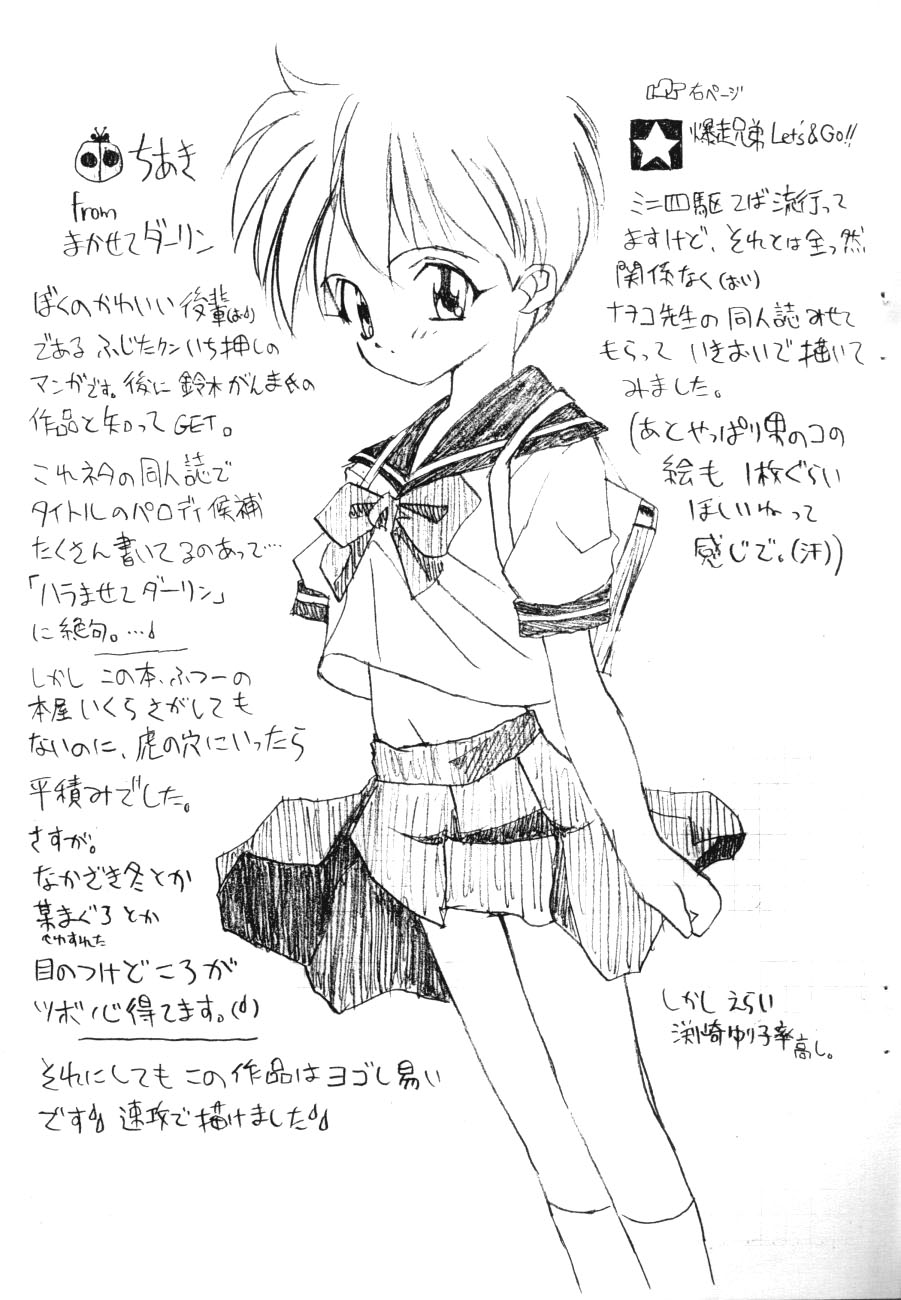 Makasete Sakura March II page 9 full