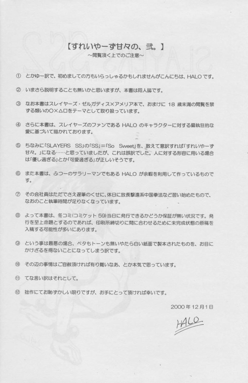 Slayers SS 2 | Slayers So Sweet 2 page 4 full