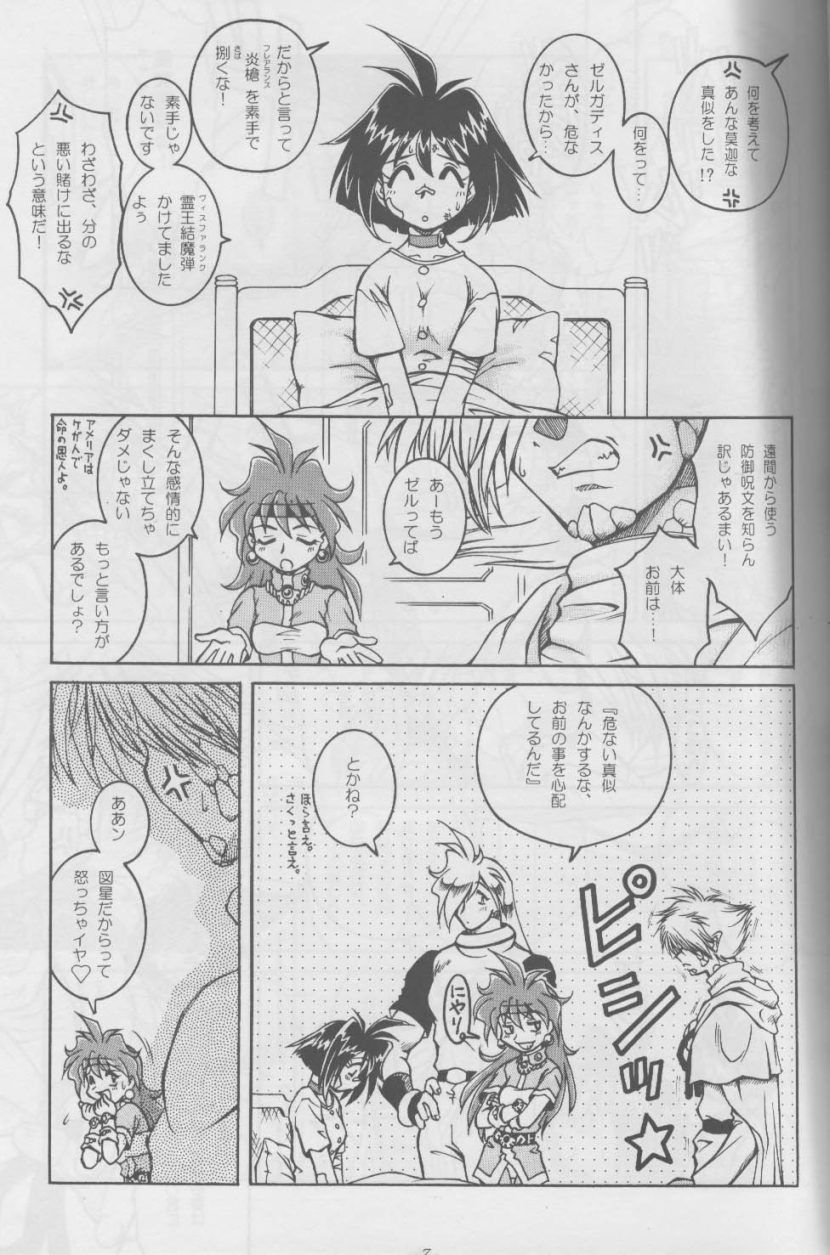 Slayers SS 2 | Slayers So Sweet 2 page 7 full