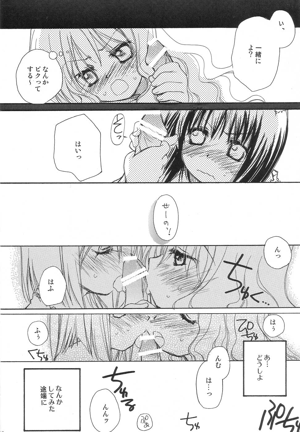 One More Sweet Kiss page 10 full