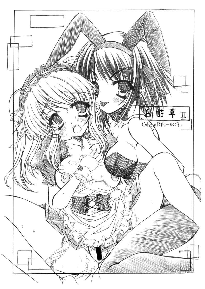 Shirotsumekusa 2 page 1 full