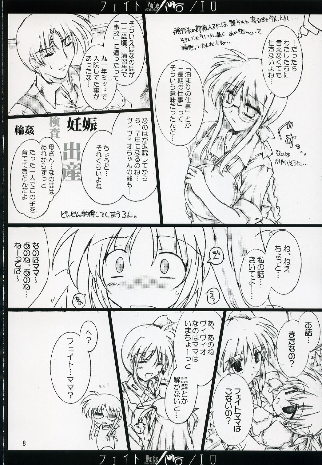 Fate/ero page 7 full