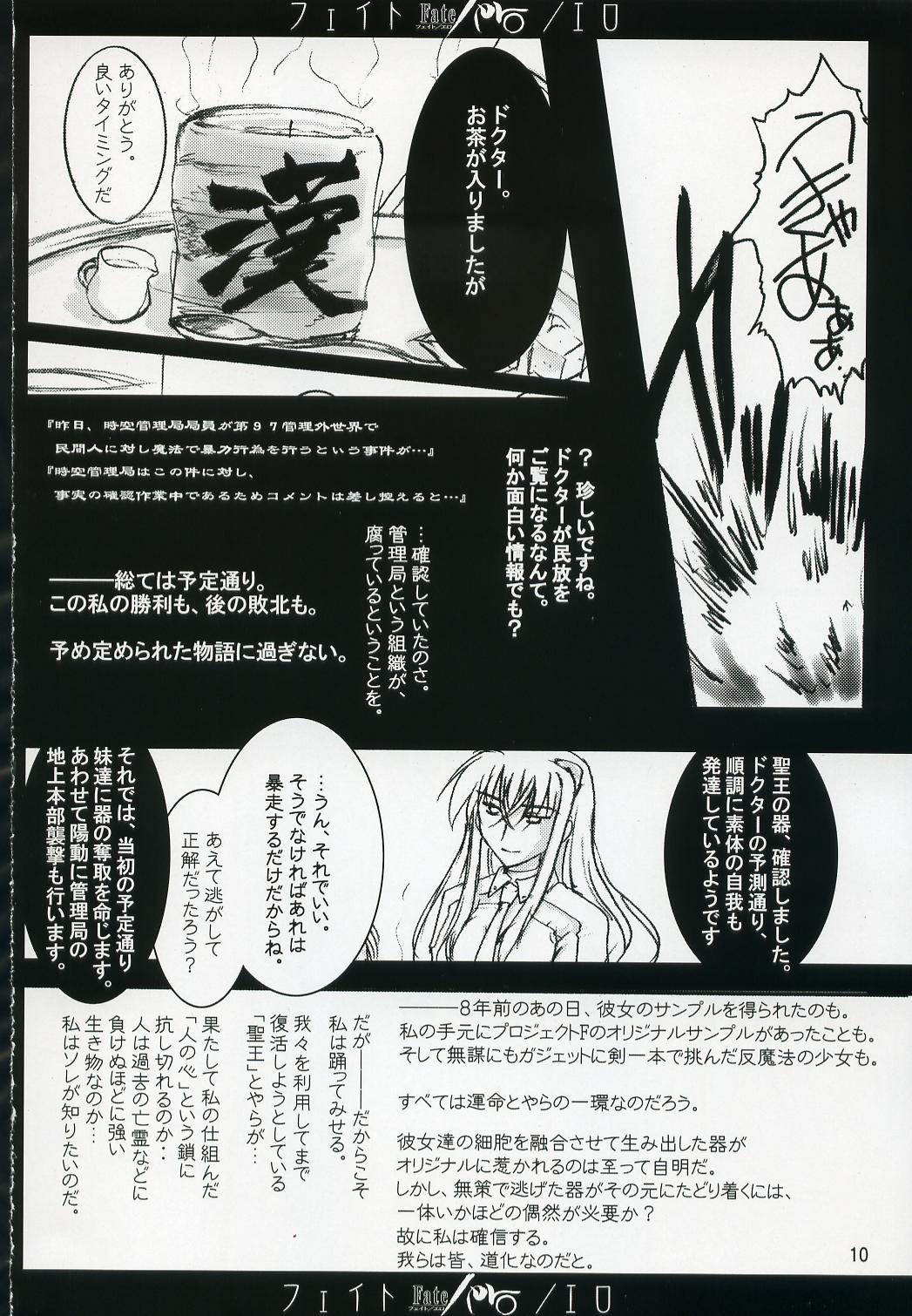 Fate/ero page 9 full