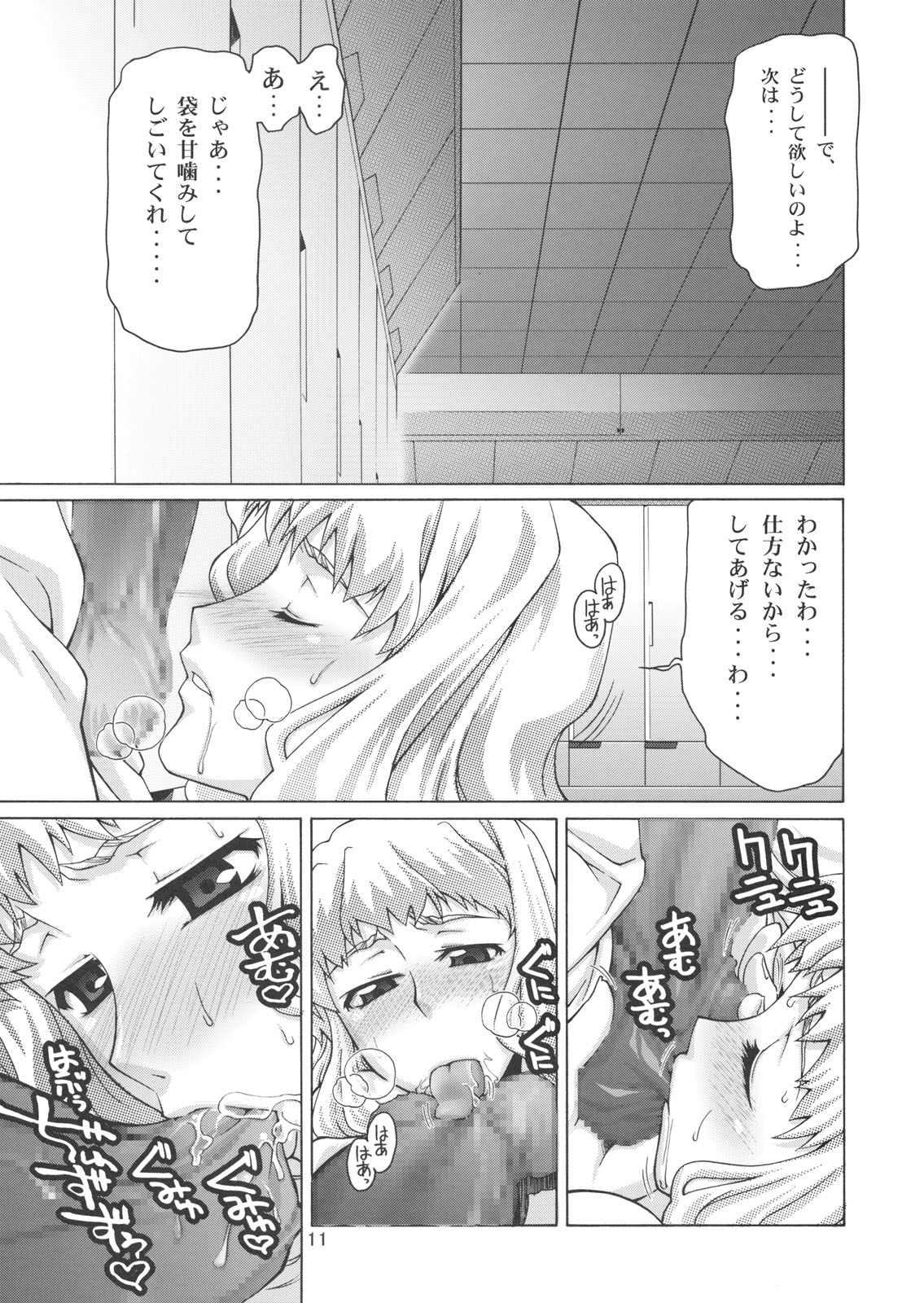TSUNDERE Frontier page 10 full