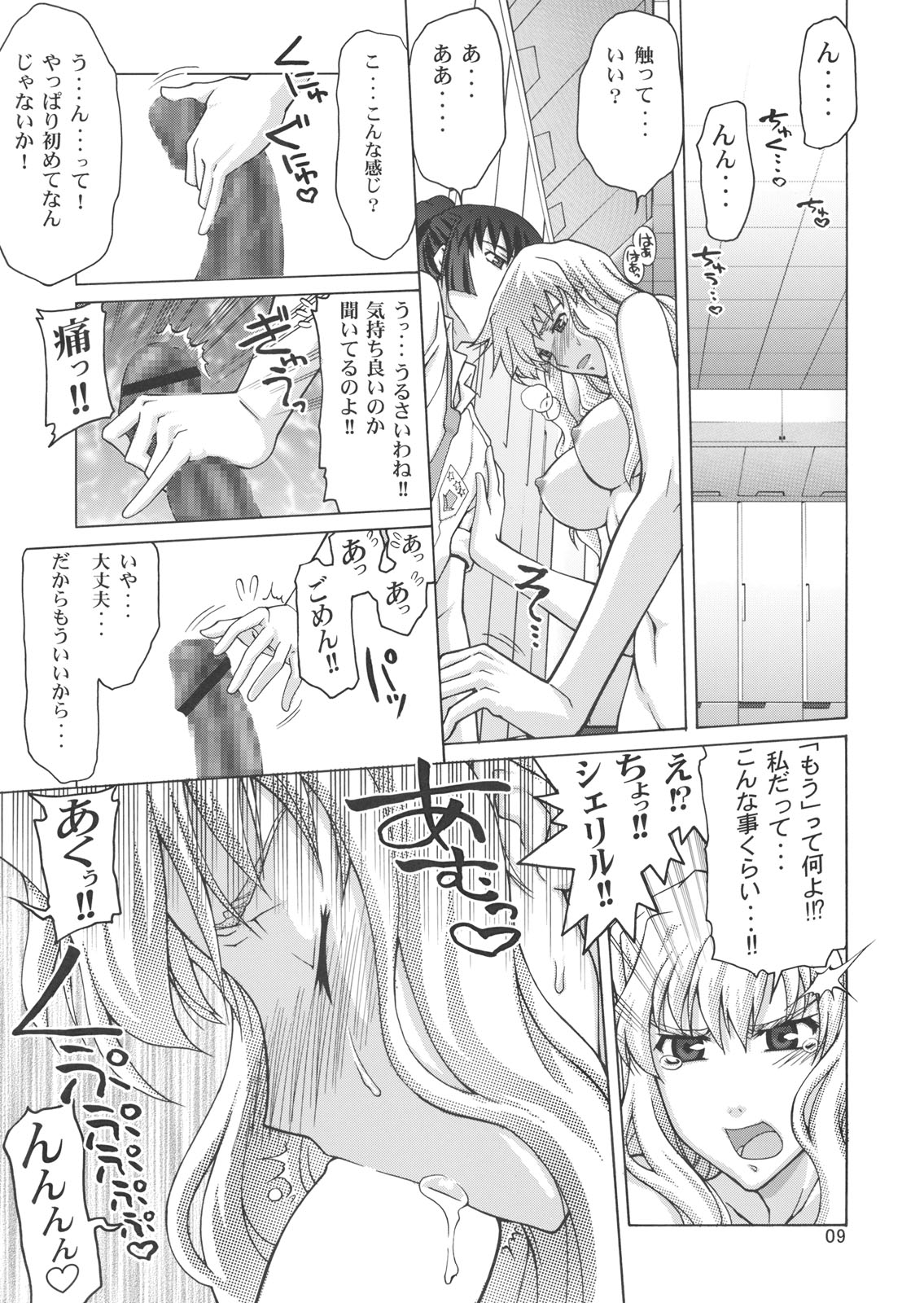TSUNDERE Frontier page 8 full