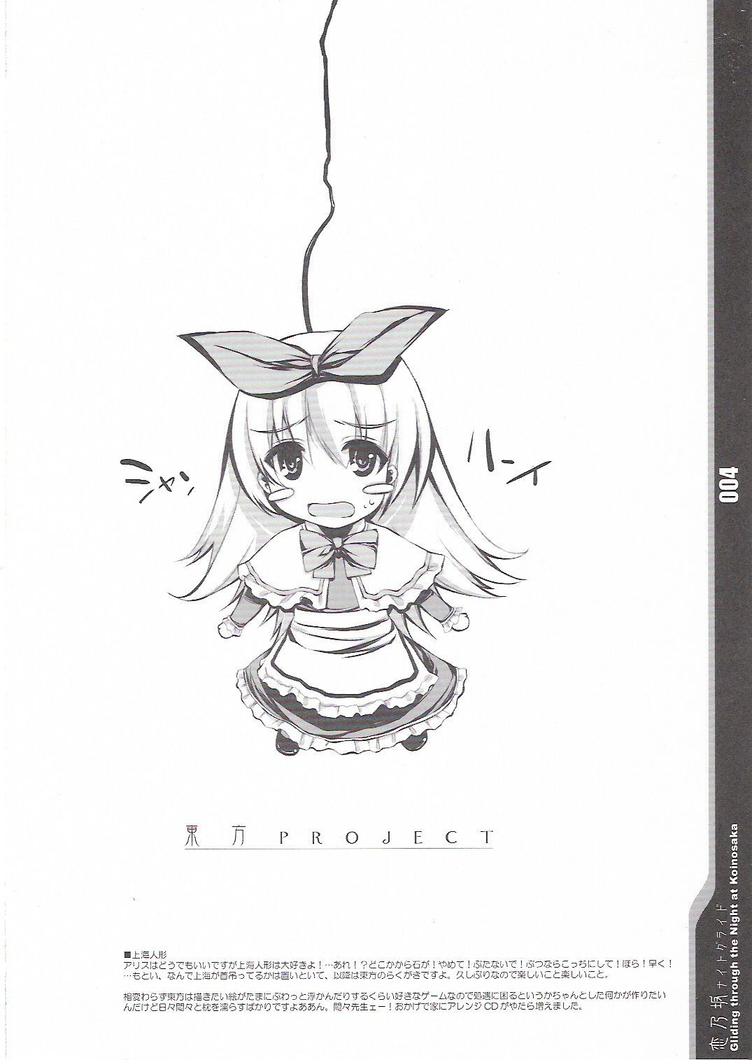 Koinosaka Night Glide - Gliding through the Night at Koinosaka page 4 full