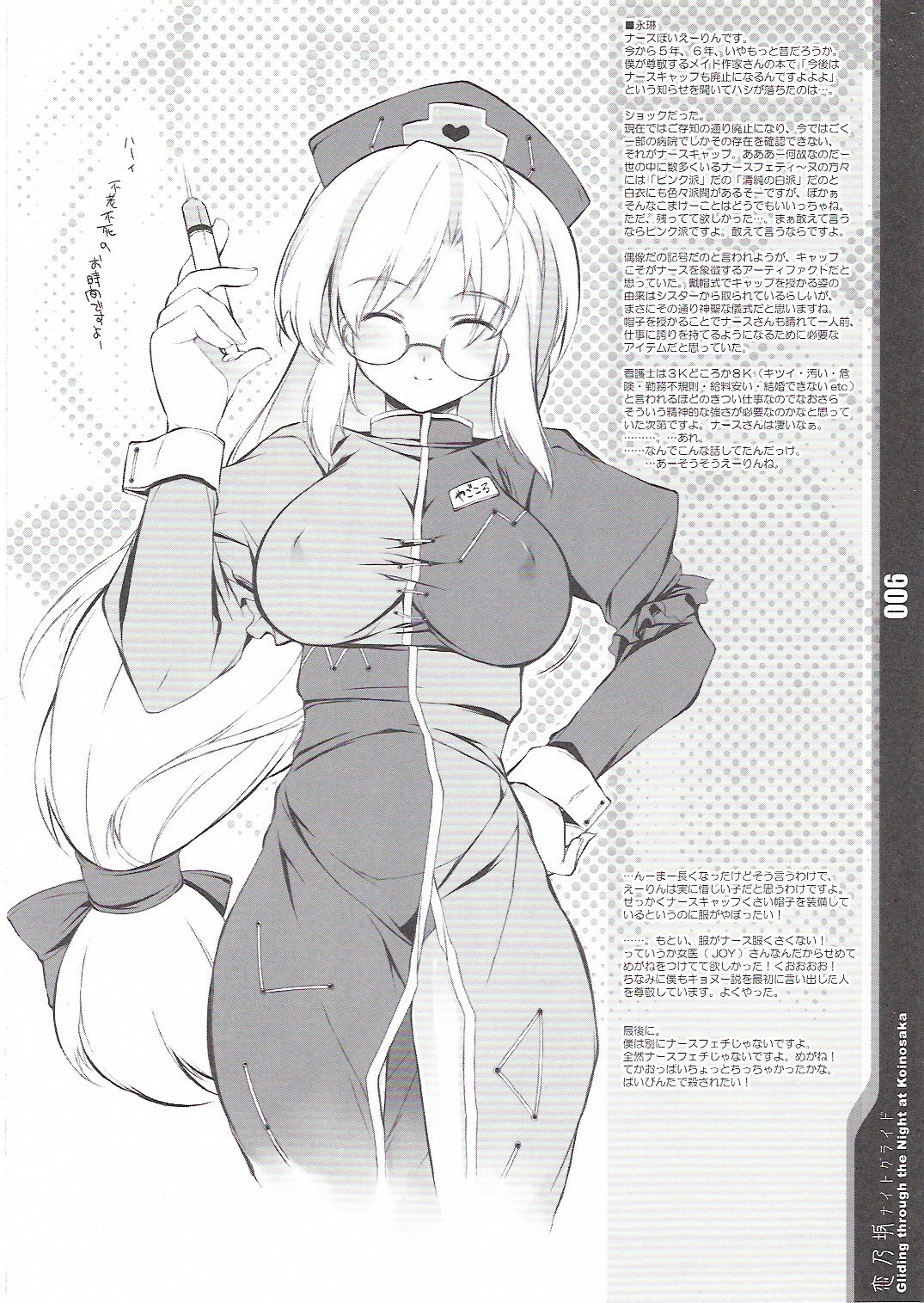 Koinosaka Night Glide - Gliding through the Night at Koinosaka page 6 full