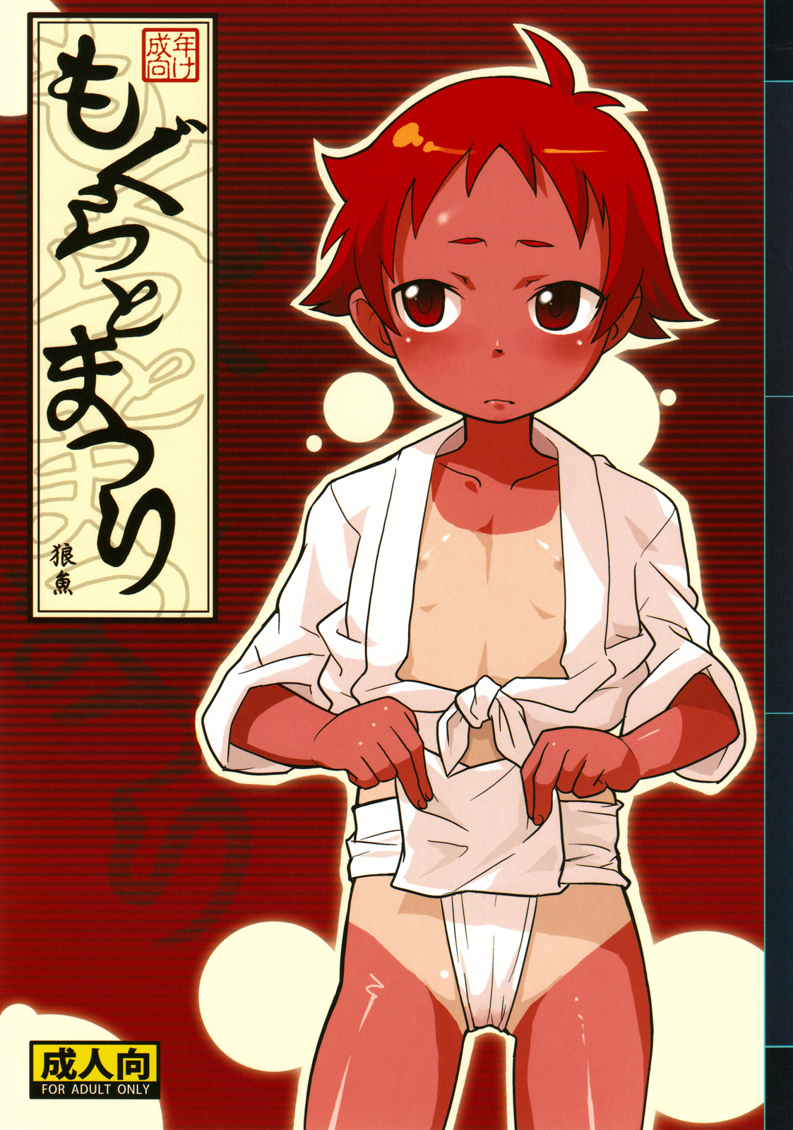 Mogura to Matsuri page 1 full